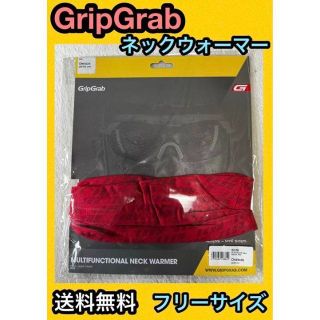 ★新品 GripGrab ネックウォーマー バイク キャップ 帽子 マスク 赤(ウエア)