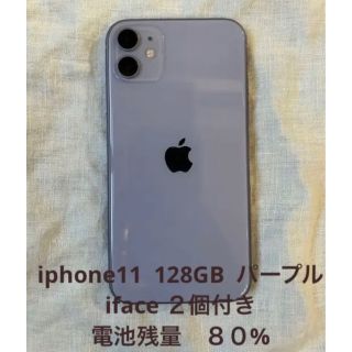 アップル(Apple)の美品　iphone11 本体　128GB iface 2個おまけ(スマートフォン本体)