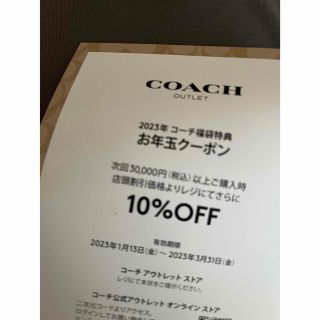 コーチ(COACH)の最終値下げ:コーチ　アウトレット　10% 割引券　匿名配送(ショッピング)