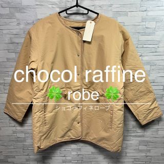 ショコラフィネローブ(chocol raffine robe)の●【未使用 タグ付き】ショコラ フィネ ローブ ブルゾン【匿名配送・送料無料】(ブルゾン)