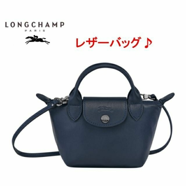 longchamp ロンシャン プリアージュ キュイールXS ネイビー