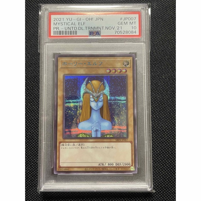 最安値挑戦!】 遊戯王 - 遊戯王 ホーリーエルフ ブルシク psa10 psa