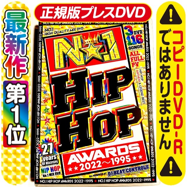 洋楽DVD★7月最新⚠️コピーじゃ無い正規版⚠️Hip Hop 歴代PV大賞!! エンタメ/ホビーのDVD/ブルーレイ(ミュージック)の商品写真