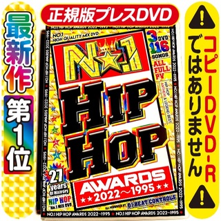 洋楽DVD★7月最新⚠️コピーじゃ無い正規版⚠️Hip Hop 歴代PV大賞!!(ミュージック)