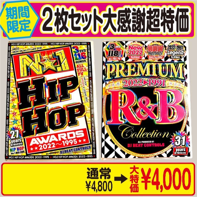 超最新☆洋楽DVD【期間限定】HipHop＋RB☆超お得2枚セット☆正規盤