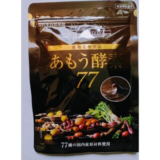 「あもう酵素77 」植物発酵食品(その他)