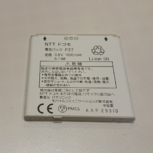 匿名配送 ドコモ 純正 P27 電池パック P-06D バッテリー スマホ/家電/カメラのスマートフォン/携帯電話(バッテリー/充電器)の商品写真