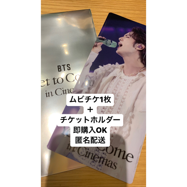 古典 ムビチケ ジン チケットホルダー 特典付 BTS アイドルグッズ