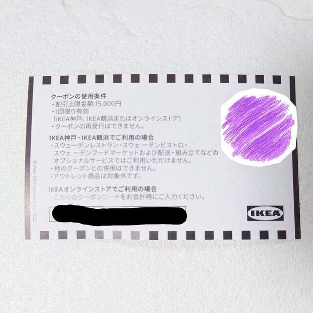 IKEA(イケア)の【最大 ¥15,000 OFF】イケア ★ IKEA ★15%OFFクーポン チケットの優待券/割引券(ショッピング)の商品写真