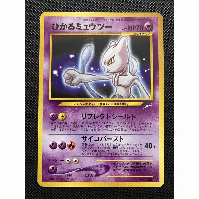 ポケモンカード　ひかるミュウツー 　旧裏　 shining Mewtwo