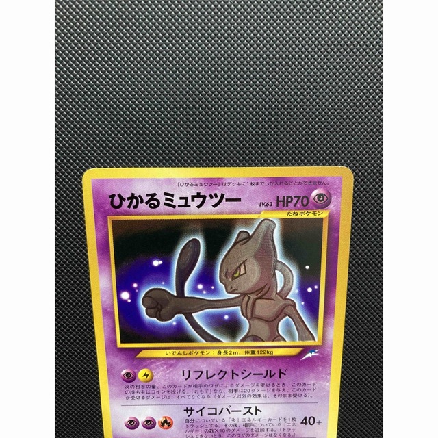 Shining Mewtwo ひかるミュウツー 美品 ポケモンカード-