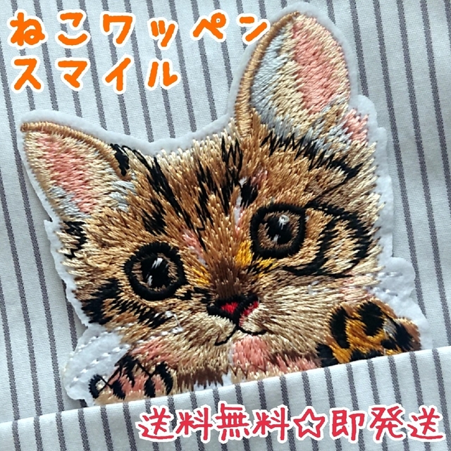 スマイル ねこ ワッペン アップリケ パッチ ハンドメイドの素材/材料(各種パーツ)の商品写真