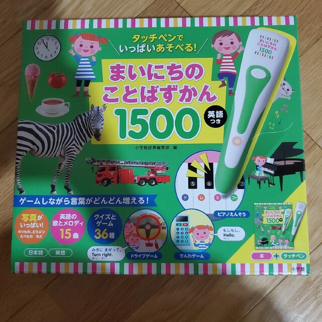 まいにちのことばずかん1500 タッチペン