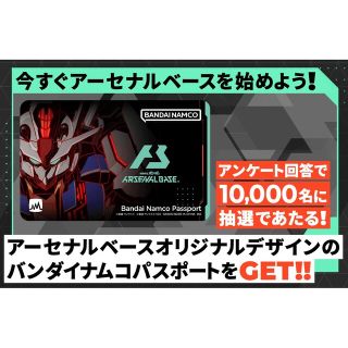 バンダイナムコエンターテインメント(BANDAI NAMCO Entertainment)の抽選 当選品 アーセナルベース 水星の魔女 ガンダムエアリアル バナパスポート(カード)