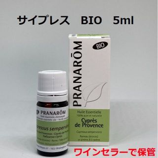 プラナロム(PRANAROM)のひまわり様 サイプレス、フランキンセンス、グレープフルーツ　プラナロム(エッセンシャルオイル（精油）)