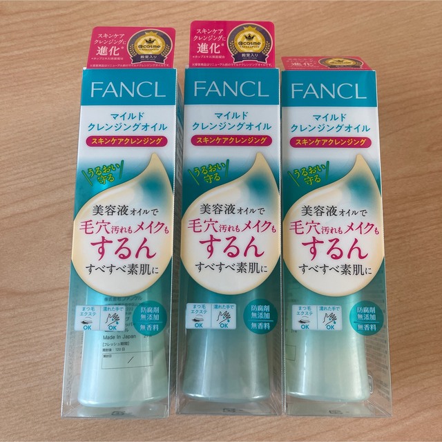 FANCL(ファンケル)のファンケル マイルドクレンジングオイル 120ml❌3本 コスメ/美容のスキンケア/基礎化粧品(クレンジング/メイク落とし)の商品写真