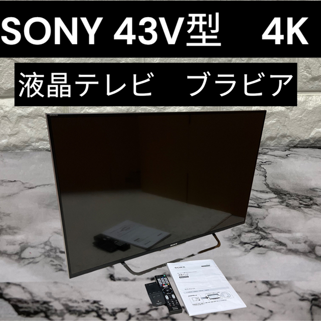 43V型 4K液晶テレビ ブラビア BRAVIA  KJ-43X8000H