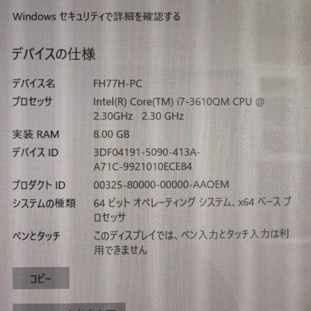 23型　ワイド　富士通　FUJITSU　FH77H　FMVF77HDB