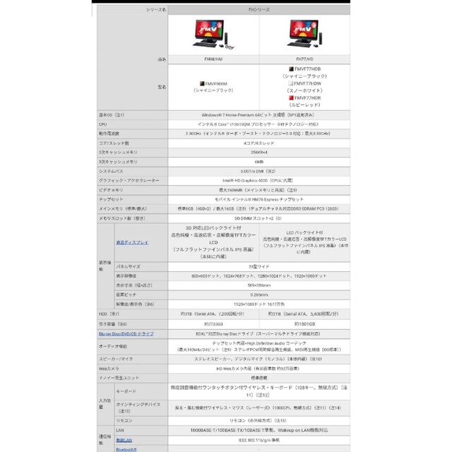 23型　ワイド　富士通　FUJITSU　FH77H　FMVF77HDB