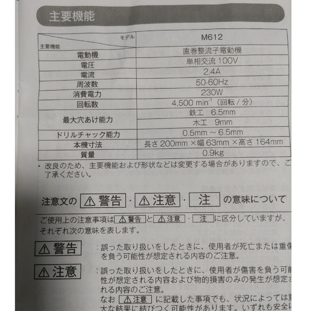 マキタ 6.５mm高速ドリル 5