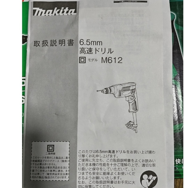 マキタ 6.５mm高速ドリル 4