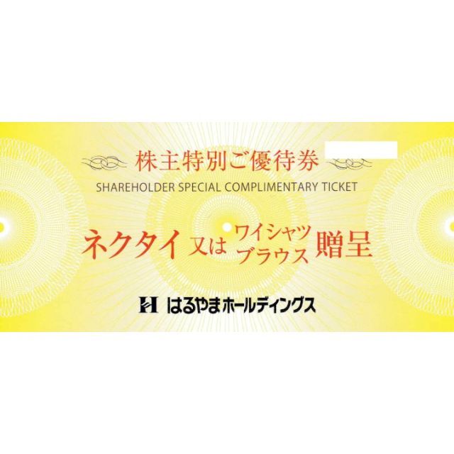 はるやま株主優待券 ネクタイ又はワイシャツ、ブラウス贈呈券 2枚 チケットの施設利用券(その他)の商品写真