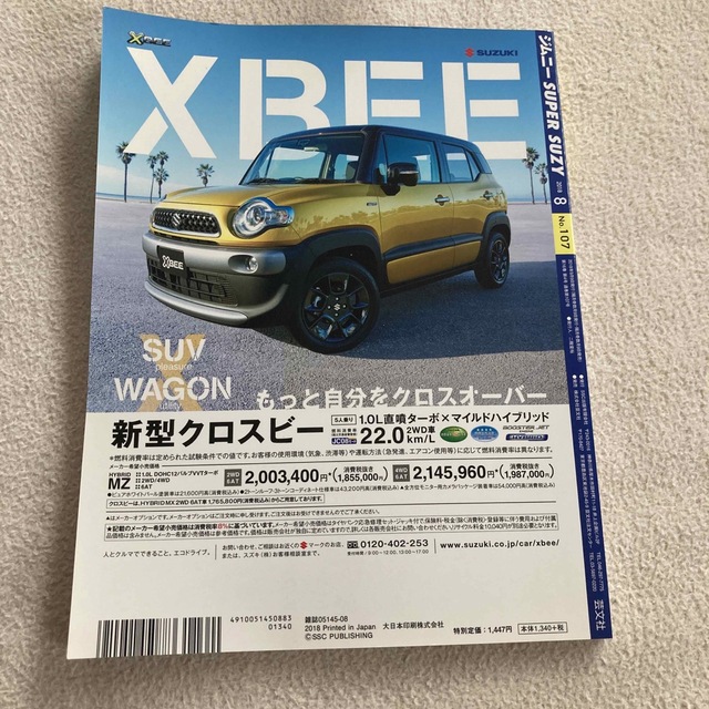 スズキ(スズキ)のジムニー　スーパースージー　2018年8月 エンタメ/ホビーの雑誌(車/バイク)の商品写真