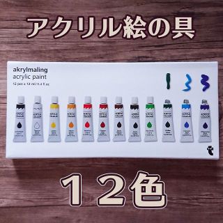 フライングタイガーコペンハーゲン(Flying Tiger Copenhagen)のアクリル絵の具　フライングタイガー Flying Tiger Copenhag(絵の具/ポスターカラー)