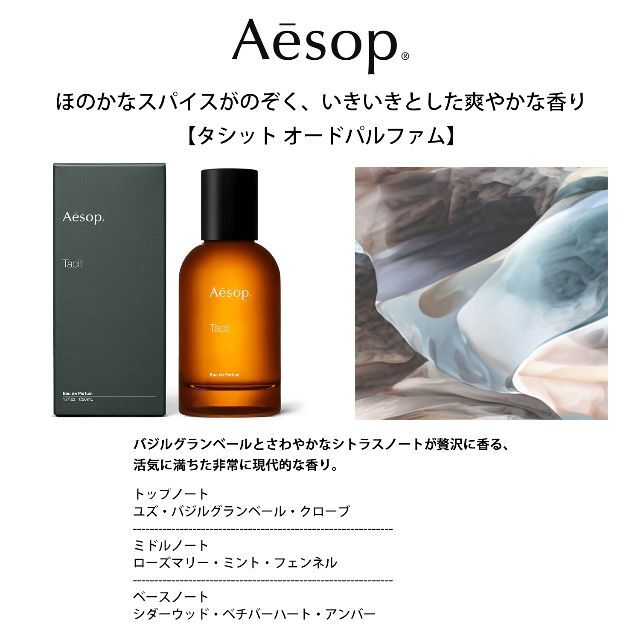 Aesop(イソップ)のイソップ 香水 お試し 1ml 人気 2本セット タシット＆ヒュイル コスメ/美容の香水(ユニセックス)の商品写真