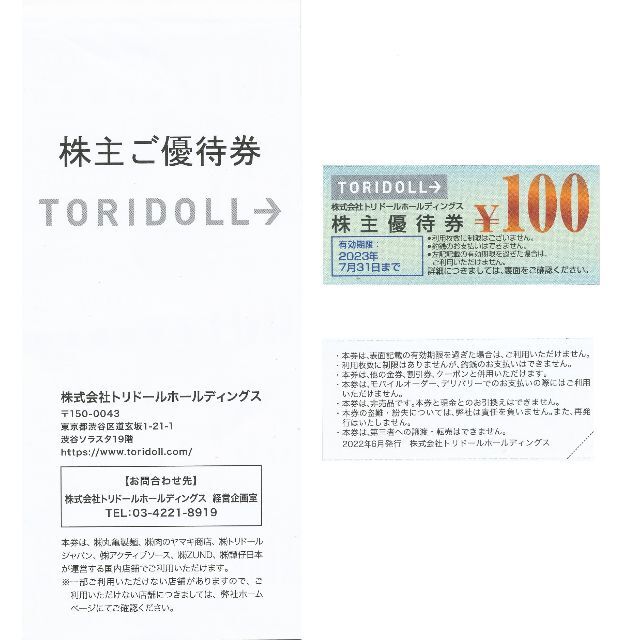 最終値下げ 10000円分 10,000円分レストラン/食事券 トリドール 10000