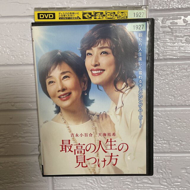 最高の人生の見つけ方 DVD 新品