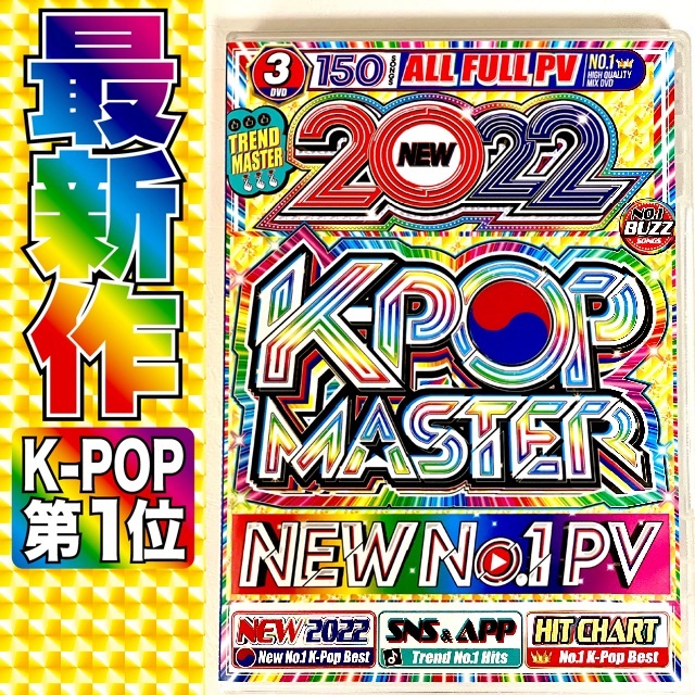 2月最新作【洋楽DVD】⚠️正規版⚠️新品 K-Pop MIX DVD 2022 | フリマアプリ ラクマ