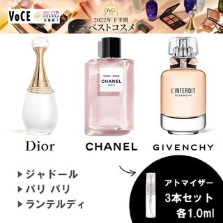 クリスチャンディオール(Christian Dior)の2022年下半期 ベストコスメ 人気 香水 お試し 3本セット ジャドール 他(ユニセックス)