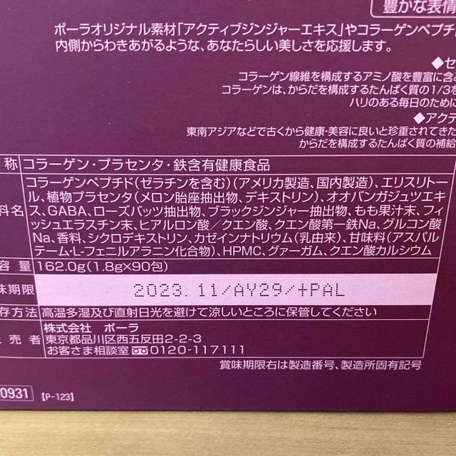 POLA(ポーラ)のPOLA インナーリフティア　コラーゲン　コア　フォルム 食品/飲料/酒の健康食品(コラーゲン)の商品写真