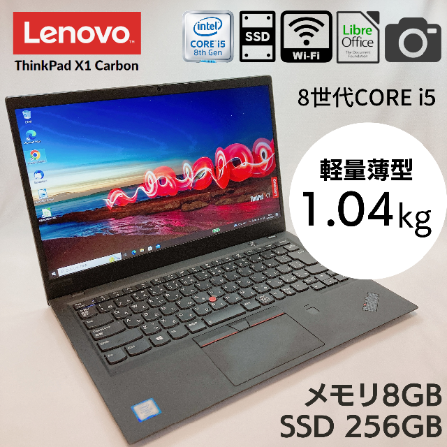 本店は Lenovo 軽量薄型 ThinkPad X1 Carbon 2018 Corei5_185 ノートPC 