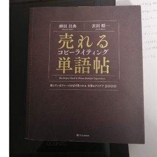 売れるコピーライティング単語帖(ビジネス/経済)