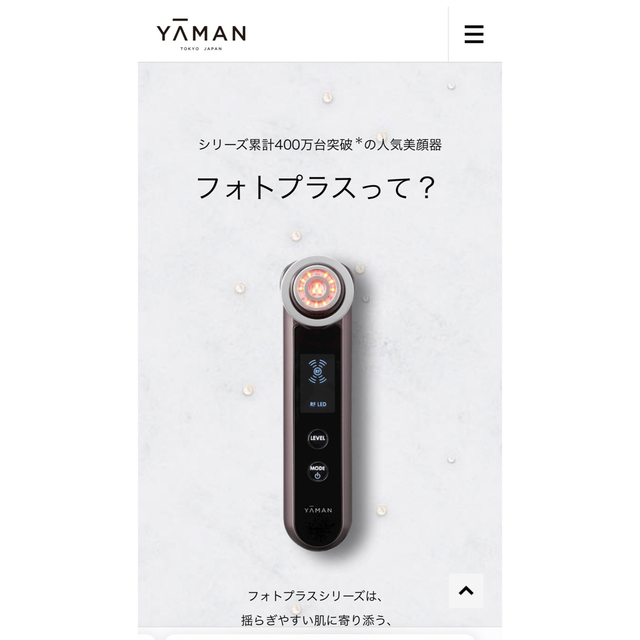 ヤーマン フォトプラスEX RF 美顔器  YA-MAN 24h以内出荷約40分充電時間