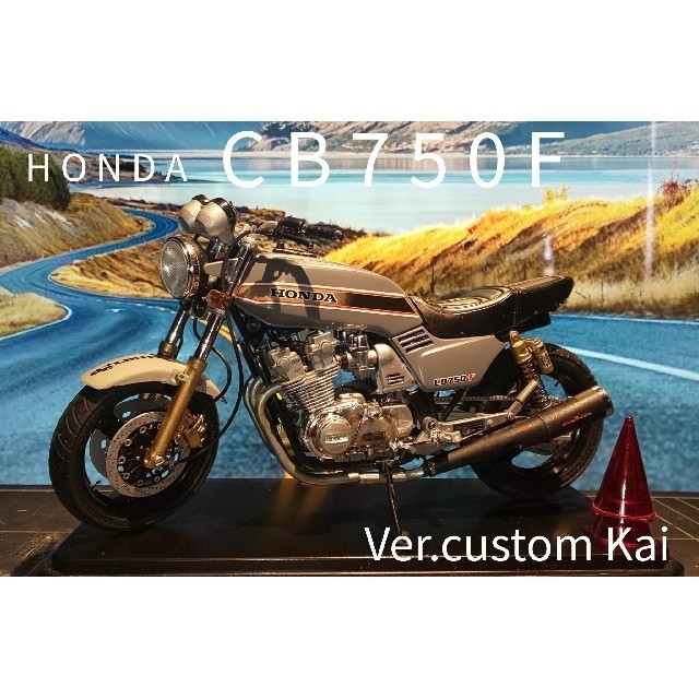 タミヤ CB750F Ver.custom Kai 完成品