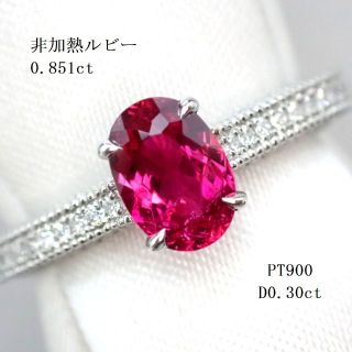 両ギラ！非加熱ルビー0.851ct　ダイヤモンド0.30ct　PT900　リング(リング(指輪))