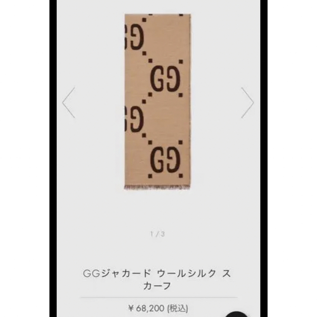 Gucci - GUCCI ジャガードウールシルクスカーフ リバーシブル マフラー