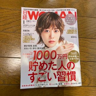 日経WOMAN (ウーマン) ミニサイズ版 2023年 01月号(その他)