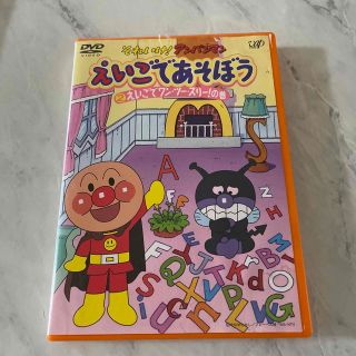 アンパンマン(アンパンマン)のアンパンマンDVDえいごであそぼう　(キッズ/ファミリー)