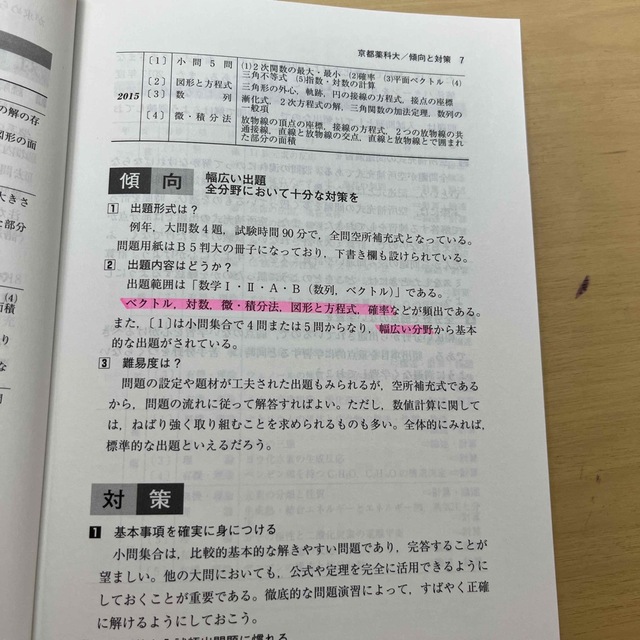 京都薬科大学　赤本  2021 エンタメ/ホビーの本(語学/参考書)の商品写真