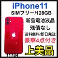 楽天市場】iphone11 128gbの通販