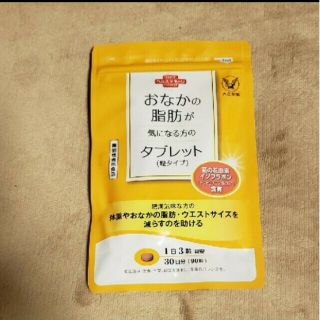 おなかの脂肪が気になる方のタブレット(ダイエット食品)