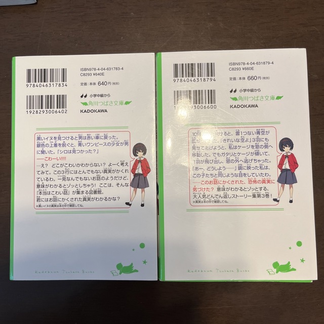 本当はこわい話 かくされた真実、君は気づける？ エンタメ/ホビーの本(絵本/児童書)の商品写真