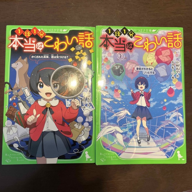 本当はこわい話 かくされた真実、君は気づける？ エンタメ/ホビーの本(絵本/児童書)の商品写真