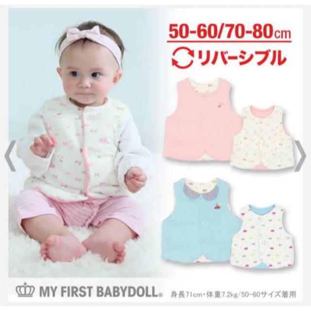 BABYDOLL(ベビードール)のBABY DOLL  中綿リバーシブルベスト 新生児 キッズ/ベビー/マタニティのベビー服(~85cm)(カーディガン/ボレロ)の商品写真