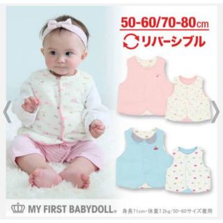 ベビードール(BABYDOLL)のBABY DOLL  中綿リバーシブルベスト 新生児(カーディガン/ボレロ)