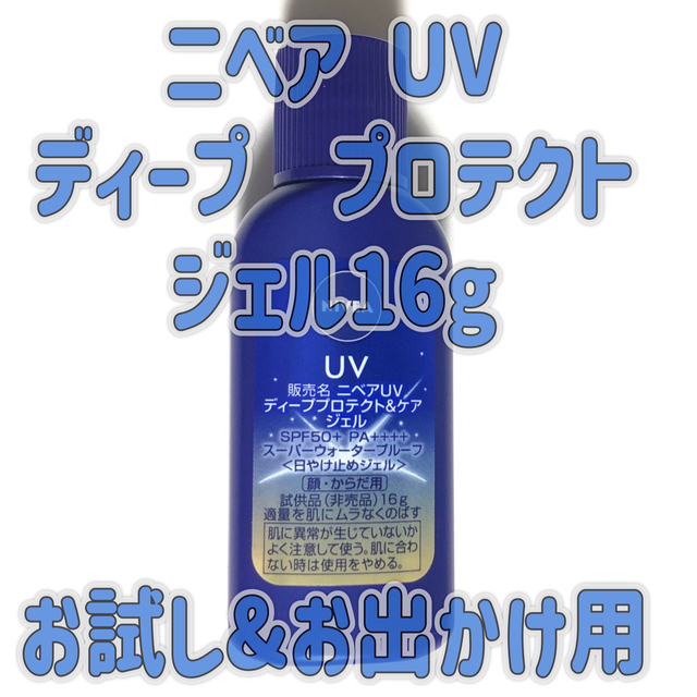 ニベア(ニベア)のニベア uv ディーププロテクト ジェル16g コスメ/美容のボディケア(日焼け止め/サンオイル)の商品写真